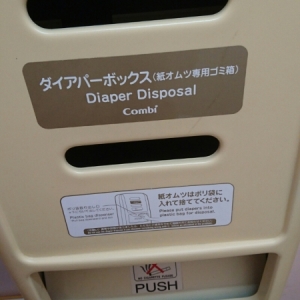 オムツ捨てられる ビニールは空だった