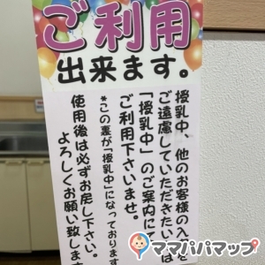 MEGAドン・キホーテ桐生店(2F)の授乳室・オムツ替え台情報 画像1