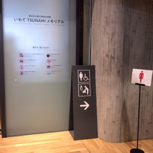 東日本大震災津波伝承館(1F)の授乳室・オムツ替え台情報 画像5