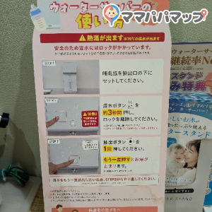 ウォーターサーバーの案内板