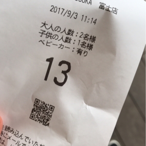 ベビーカーがあるか受付時に入力できます