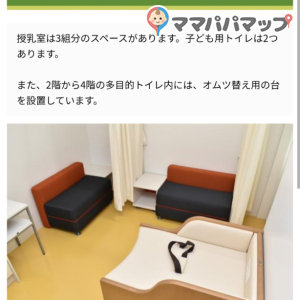 アンフォーレ(2F)の授乳室・オムツ替え台情報 画像5