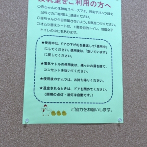 志木市立　柳瀬川図書館(B1)の授乳室・オムツ替え台情報 画像1