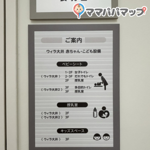 ウィラ大井(アカチャンホンポ)(3F)の授乳室・オムツ替え台情報 画像1