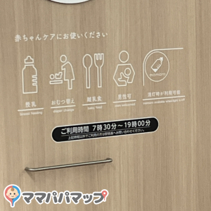 小田急線改札内　(mamarogo)(1F)の授乳室情報 画像1