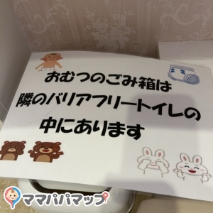メイプルカフェの授乳室・オムツ替え台情報 画像2