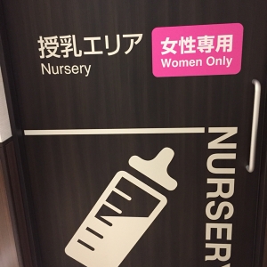 東京駅在来線改札内・グランスタ(B1)の授乳室・オムツ替え台情報 画像28