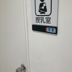 めがねミュージアム(1F)の授乳室・オムツ替え台情報 画像1