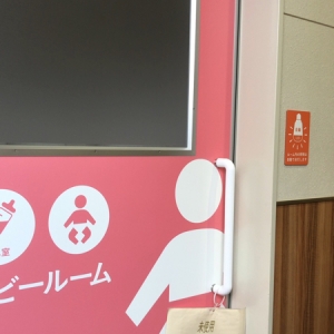 カインズホーム前橋川曲店(1F)の授乳室・おむつ替え台の写真(9枚目)