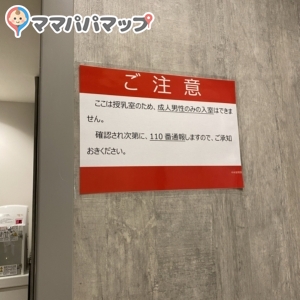 樹モールプラザ(2F)の授乳室・オムツ替え台情報 画像2
