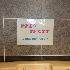 兵庫日産自動車株式会社　本山店のオムツ替え台情報 画像3
