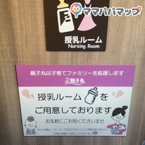 すし銚子丸 日吉店(1F)のオムツ替え台情報 画像3