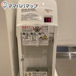 調乳専用の給湯器があります