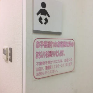 本厚木ミロード2(3F)の授乳室・オムツ替え台情報 画像5