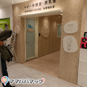 そごう横浜店(8階！※3階ではなく8階)の授乳室・おむつ替え台の写真(1枚目)