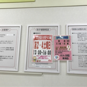 イオンモール東浦(2階 文具エリア)の授乳室・オムツ替え台情報 画像2