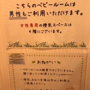 アトレ品川(3F)の授乳室・オムツ替え台情報 画像8