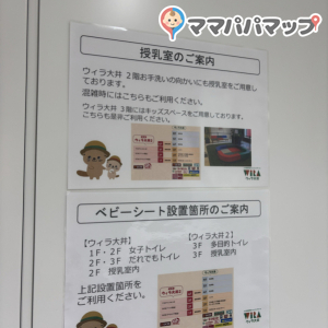 ウィラ大井(アカチャンホンポ)(3F)の授乳室・オムツ替え台情報 画像4