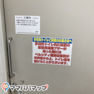 マックスバリュ裾野店(1F)のオムツ替え台情報 画像4