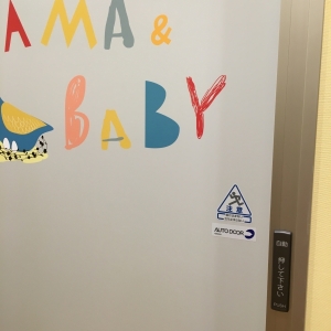 イオンタウンユーカリが丘(西館 3階)の授乳室・おむつ替え台の写真(5枚目)