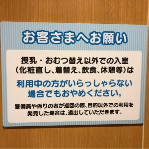 関係のない人の出入りが気になっていましたが、お願いのボードが貼られていました。