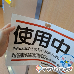 ヨドバシカメラ マルチメディア横浜(3F)の授乳室・オムツ替え台情報 画像3