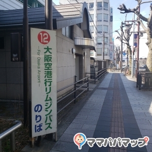 リムジンバスの看板が目印