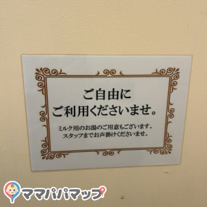 アニヴェルセル 表参道(B1)の授乳室・オムツ替え台情報 画像1