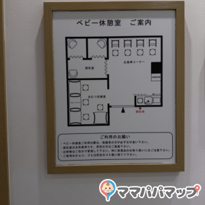 松屋銀座(6F ベビー休憩室)の授乳室・オムツ替え台情報 画像1