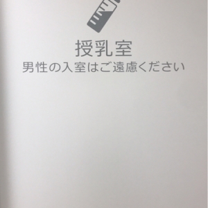 藤沢市役所本庁舎(1F)の授乳室・オムツ替え台情報 画像9