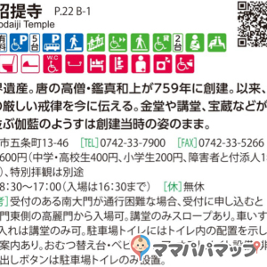 唐招提寺(境内トイレ)の授乳室・おむつ替え台の写真(1枚目)