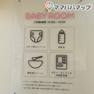 大丸 京都店(6F )の授乳室・オムツ替え台情報 画像1