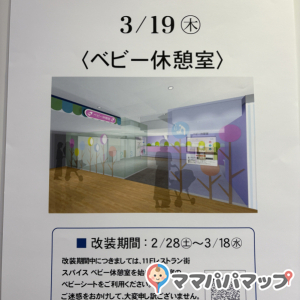 3/19まで改装中で使えません