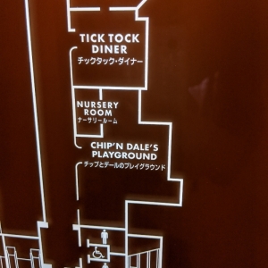 ディズニーアンバサダーホテル(チップとデールのプレイグラウンド)(1F)の授乳室・オムツ替え台情報 画像8