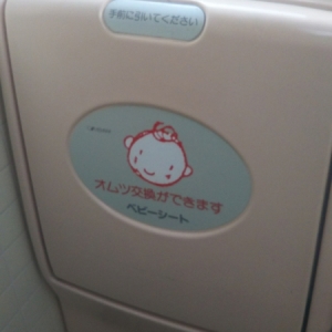 コープ 五日市北(1F)のオムツ替え台情報 画像1