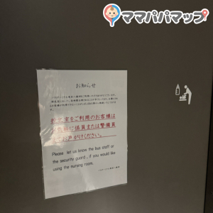 東京ミッドタウンB2(バスタ東京)(B2)の授乳室・おむつ替え台の写真(1枚目)