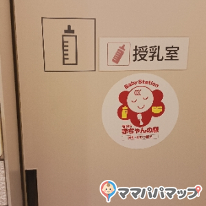 TERASO(1F)の授乳室・オムツ替え台情報 画像1