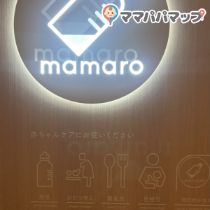 プリンスホテル高輪貴賓館(1F)の授乳室・オムツ替え台情報 画像2