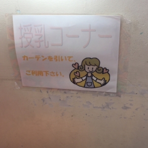 百人町児童館の授乳室・オムツ替え台情報 画像1