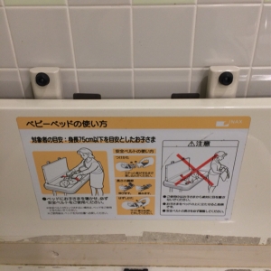 阪急オアシス・同心店(2F)の授乳室・おむつ替え台の写真(6枚目)