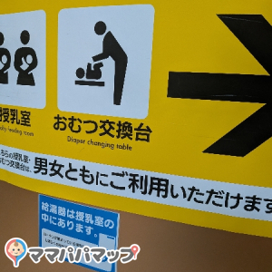 ヨドバシカメラ マルチメディア横浜(3F)の授乳室・オムツ替え台情報 画像4