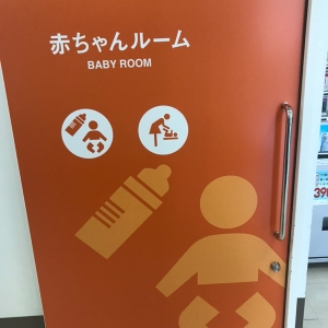ミスターマックス粕屋店(1F)の授乳室・おむつ替え台の写真(4枚目)