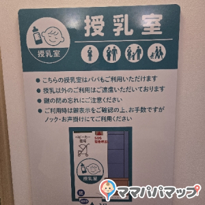 ららぽーと立川立飛(3F 南側ベビー休憩室)の授乳室・おむつ替え台の写真(1枚目)
