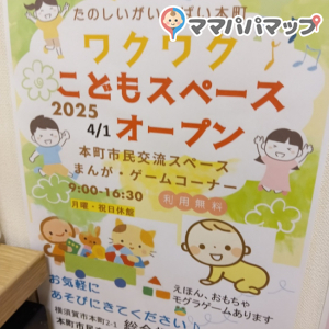 すぐ下にキッズスペースも出来てゆっくり遊べるから助かります。比較的すいてます。幼児向けの玩具が多いです。