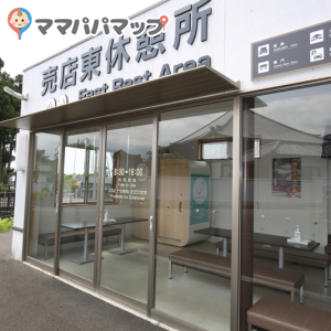 大石寺 売店東休憩所(1F)の授乳室・オムツ替え台情報 画像2