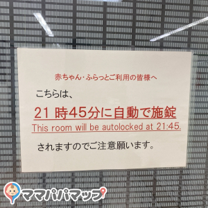 東京都庁(B1)の授乳室・オムツ替え台情報 画像1