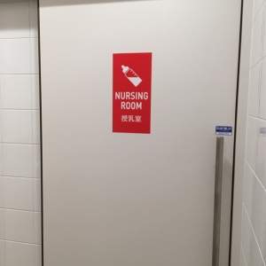 MEGAドン・キホーテ甲府店(1F)の授乳室・オムツ替え台情報 画像2