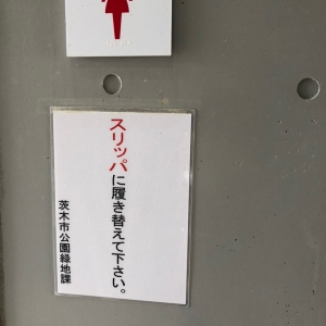 彩都西公園のオムツ替え台情報 画像1