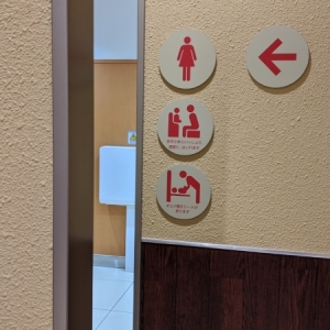 株式会社ヤオコー　前橋箱田店(1F)のオムツ替え台情報 画像1