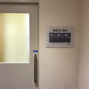 吉徳 浅草橋本店(3F)の授乳室・オムツ替え台情報 画像19